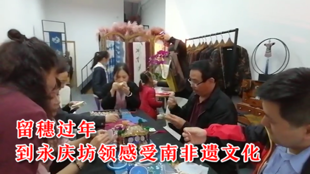南方视频 | 留穗过年，到永庆坊感受岭南非遗文化