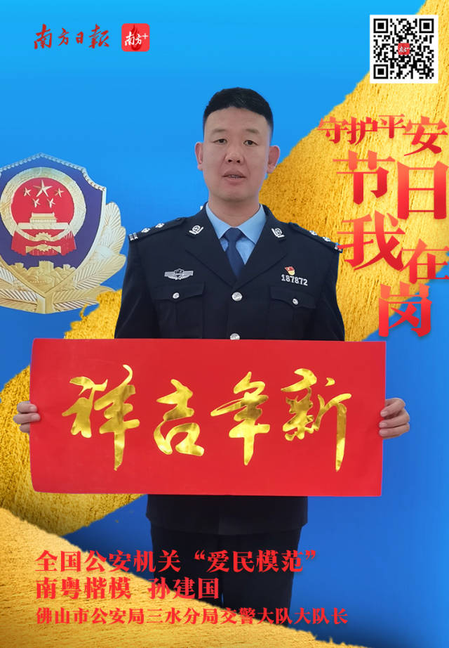 先进楷模送来新春祝福