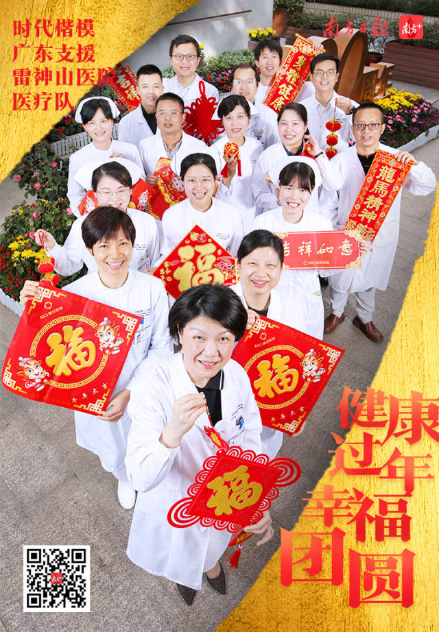 先进楷模送来新春祝福
