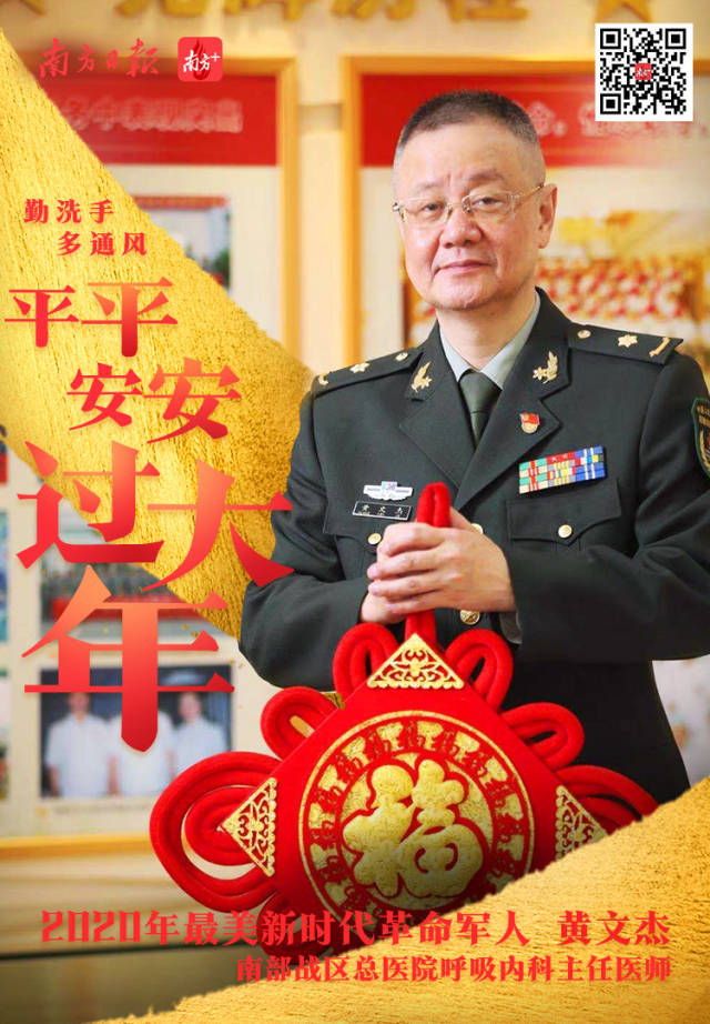 先进楷模送来新春祝福