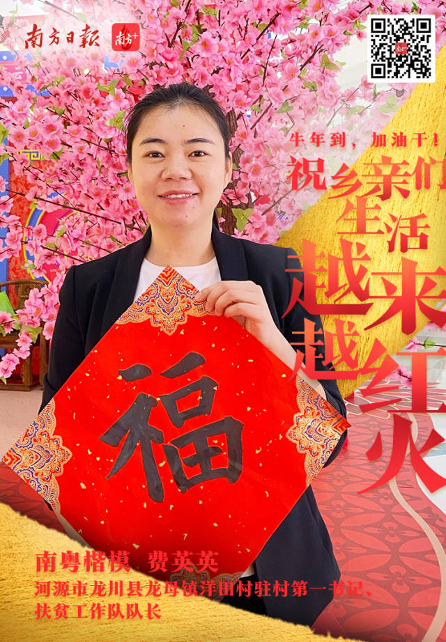 先进楷模送来新春祝福
