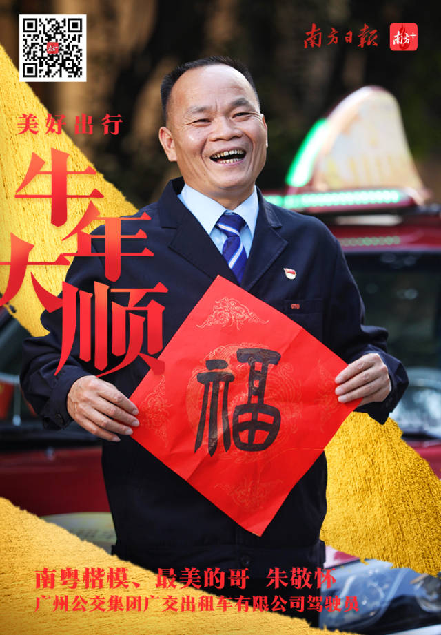 先进楷模送来新春祝福