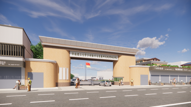 高州人民政府与华南理工大学乡村振兴与发展研究院共建的粤西分院规划图