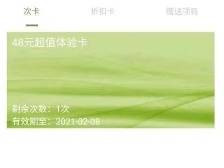 理发店开业团购的体验券，临近春节到店消费却被“加价”？