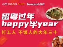 打工人、干饭人的有爱有味年夜饭