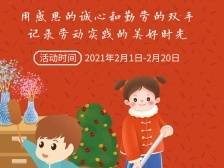 校长的话|@东莞中小学生：劳动助力成长，这个春节动起来！（附视频）