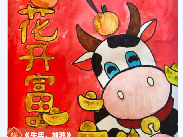 “加油!2021”优秀作品① | 小记者送你“吉牛”贺新春!
