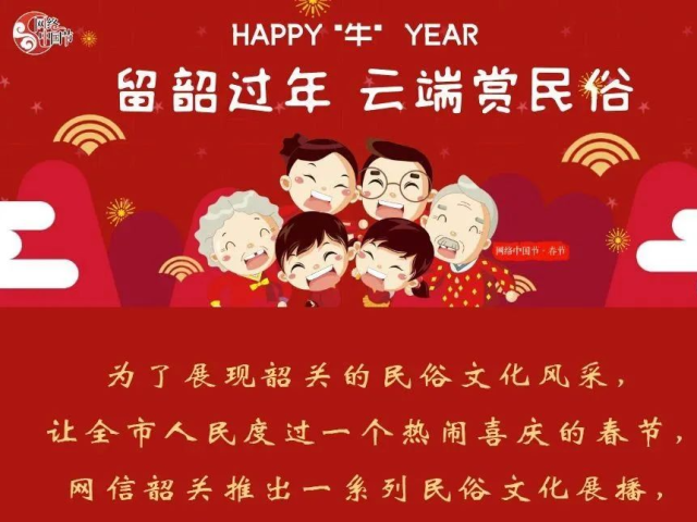 【网络中国节·春节】 云端赏乐昌民俗，你知道哪些？