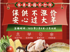 生鲜电商春节不打烊、不涨价，红色系国产水果“唱主角”