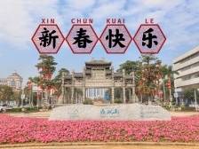 vlog|大年初一怎么过？来鼎湖山抛许愿球