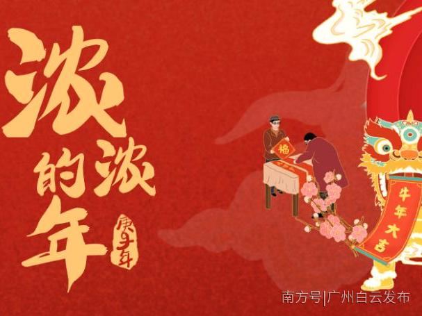 这才是我们的年！