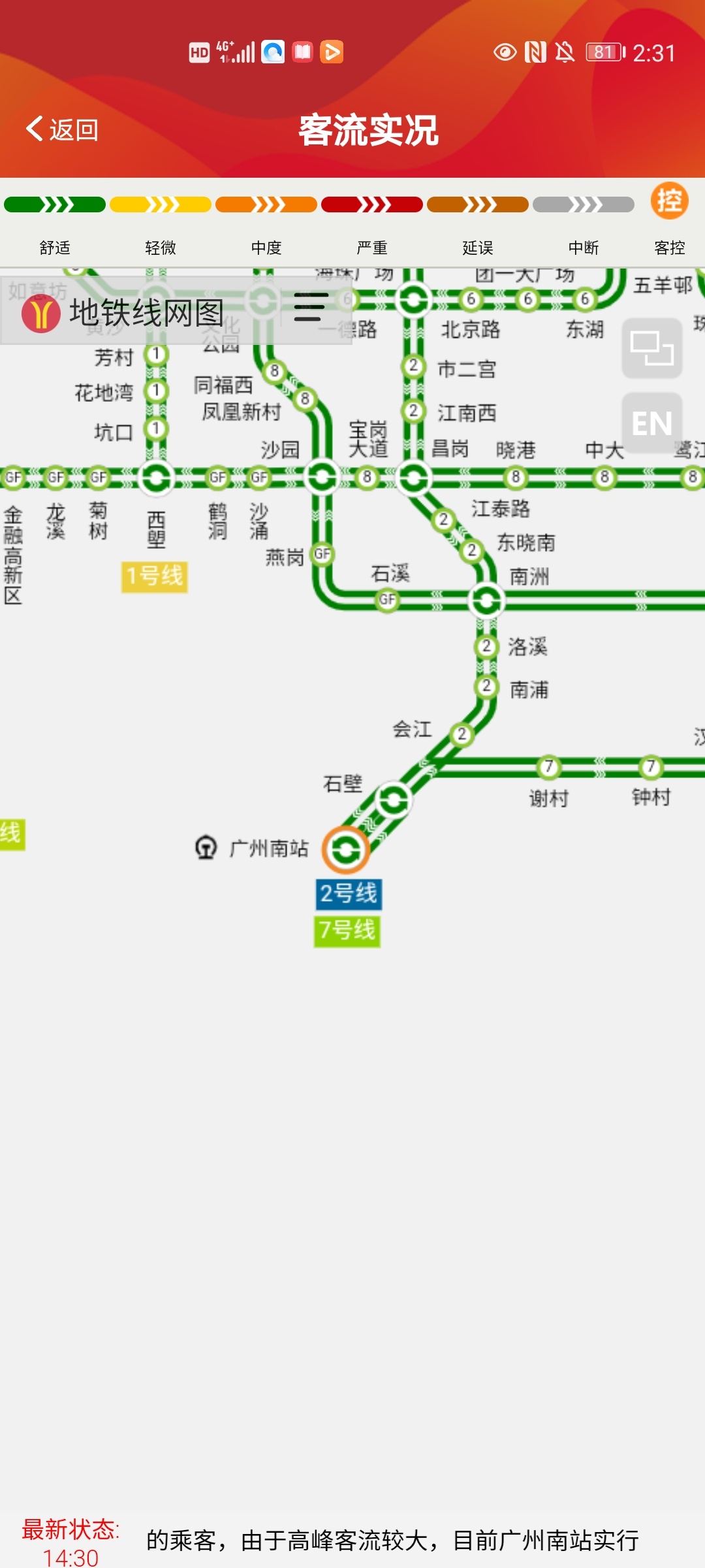 靠“脸”进站！广州智慧地铁实现“安检+支付”无感过闸-武汉倍特威视系统有限公司