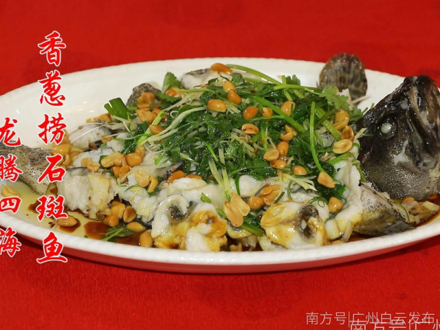【学粤菜 过大年】白云粤菜师傅教你做特色美食：香葱捞石斑鱼