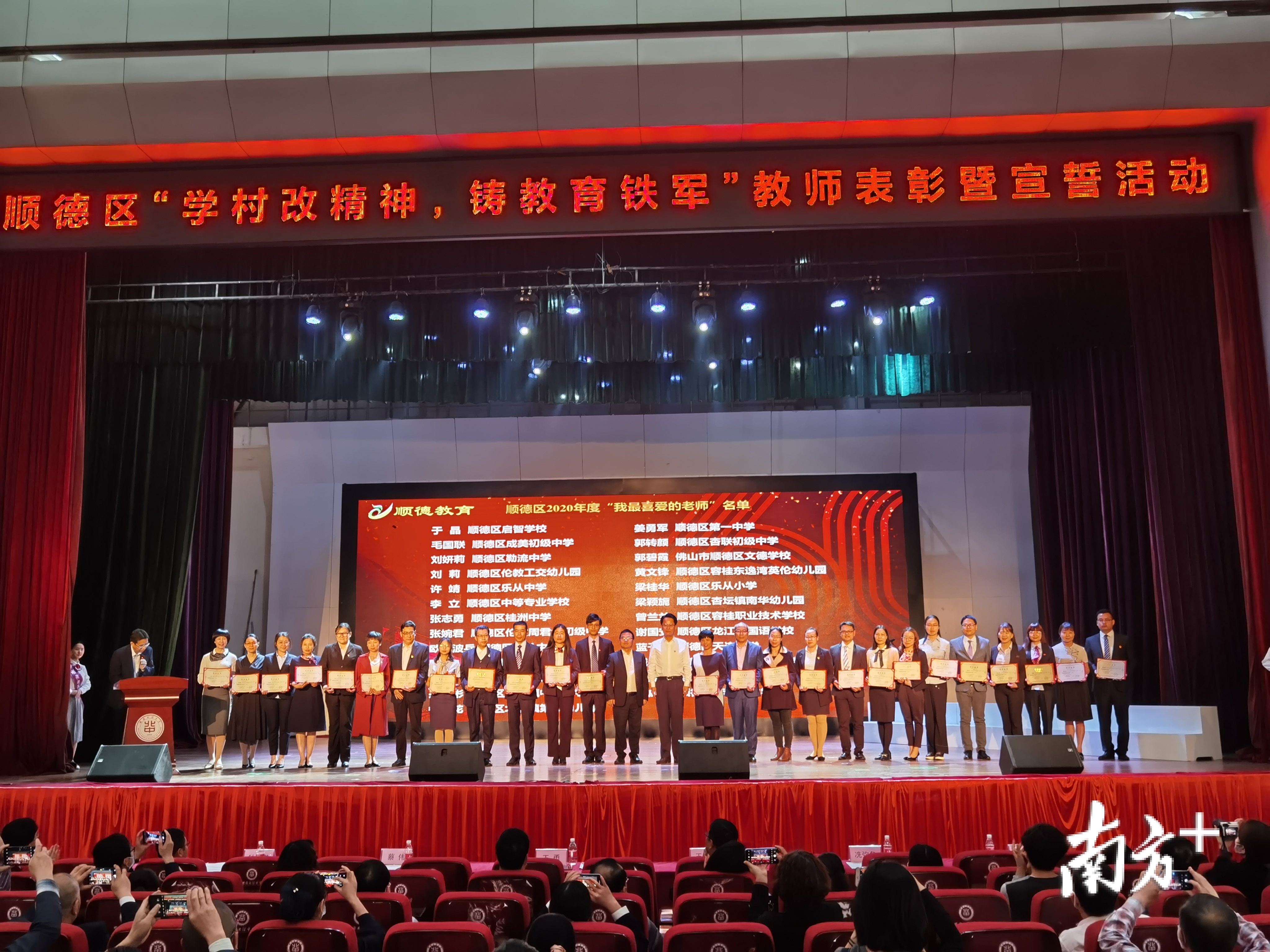 顺德区区长王勇和顺德区副区长蔡伟为25位获评2020年度“我最喜爱的老师”颁奖。蒋晓敏 摄 顺德区区长王勇和顺德区副区长蔡伟为25位获评2020年度“我最喜爱的老师”颁奖。蒋晓敏 摄