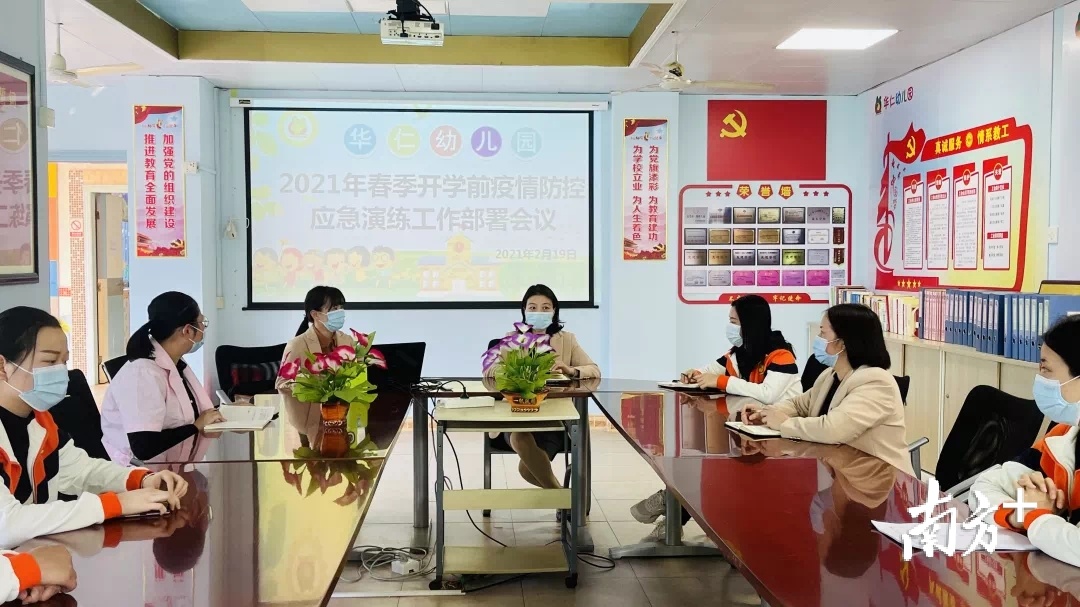 春季开学前夕,东莞市樟木头华仁幼儿园部署疫情防控应急演练工作。 春季开学前夕,东莞市樟木头华仁幼儿园部署疫情防控应急演练工作。