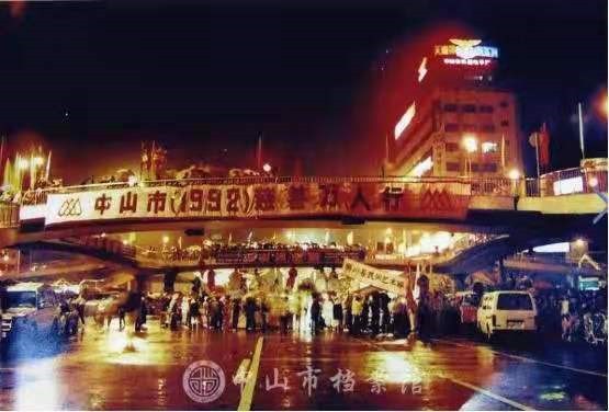 第五届中山市慈善万人行现场