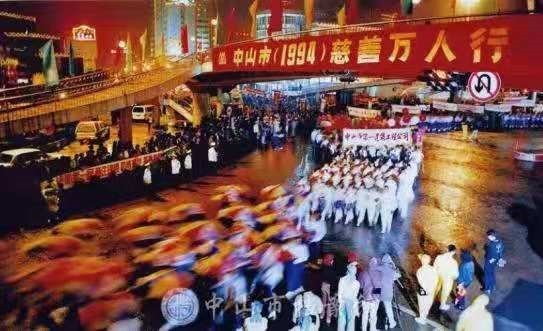 第七届中山市慈善万人行现场