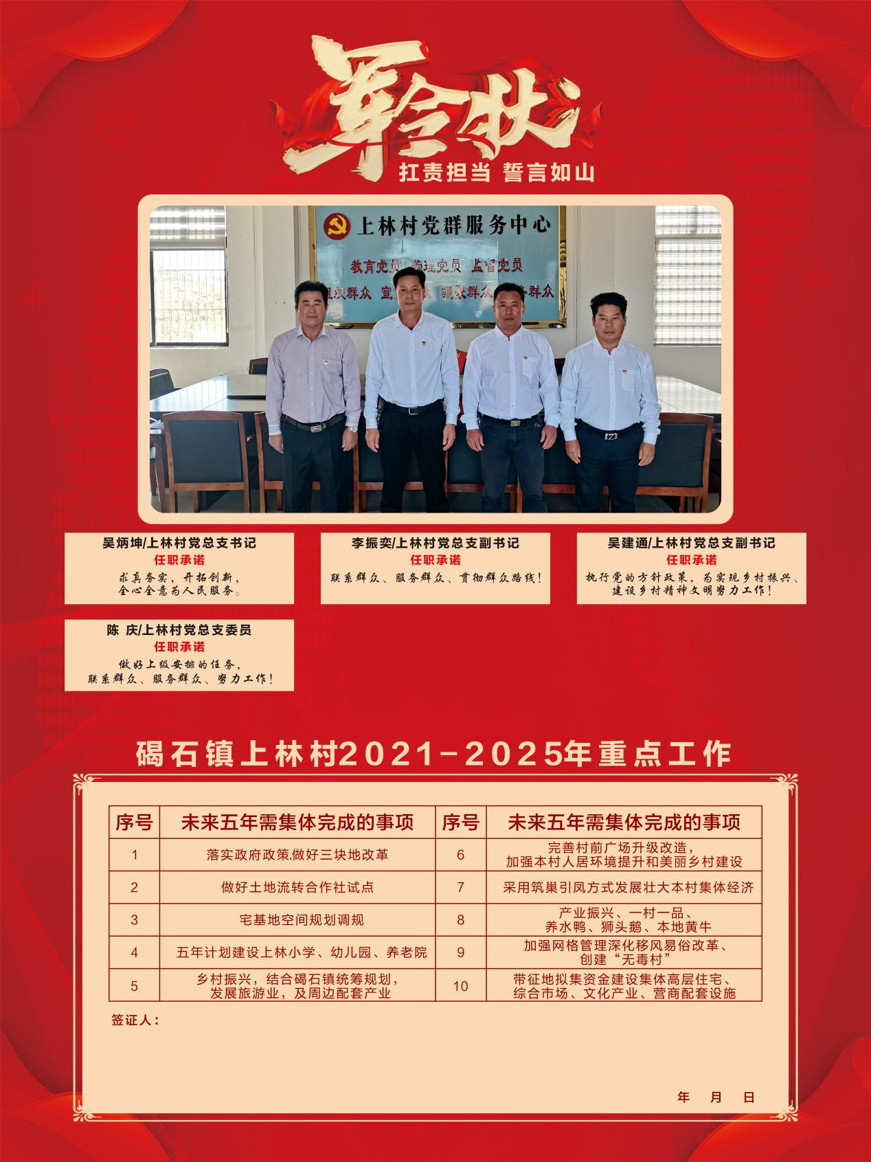 上林村