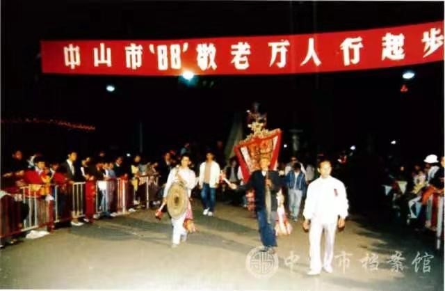 1988年敬老万人行的起步仪式