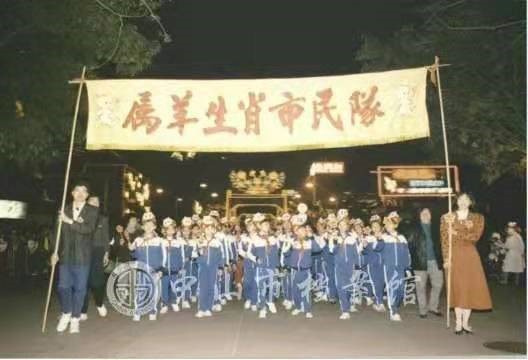 1990年,特邀168位属羊市民组成“属羊生肖市民队”