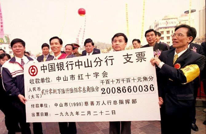 第十一届中山市慈善万人行,筹得善款2008万元