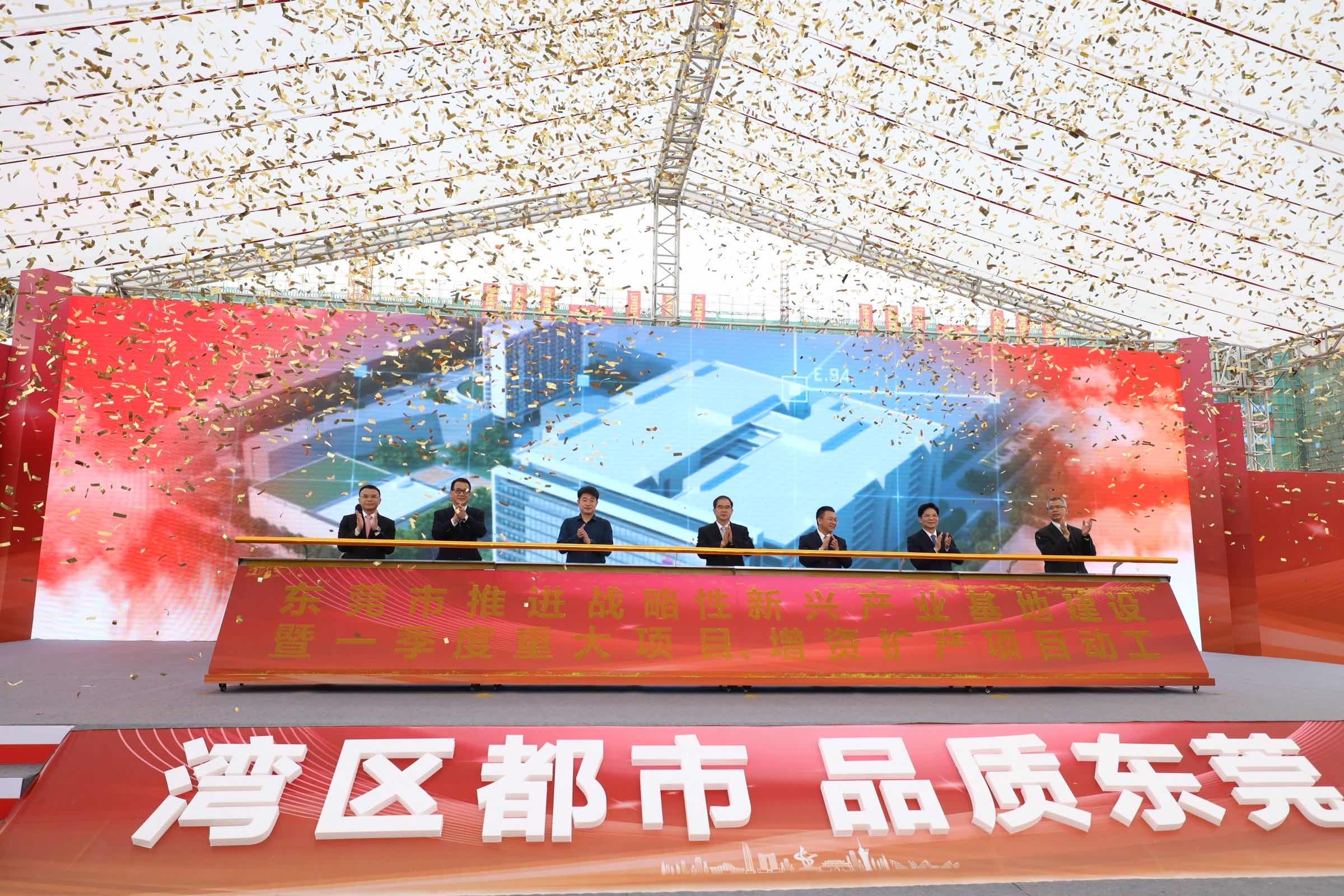 东莞市推进战略性新兴产业基地建设暨第一季度重大项目、增资扩产项目集中动工仪式东坑会场 东莞市推进战略性新兴产业基地建设暨第一季度重大项目、增资扩产项目集中动工仪式东坑会场
