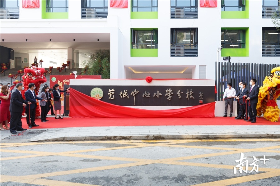 莞城中心小学分校新校区正式落成启用