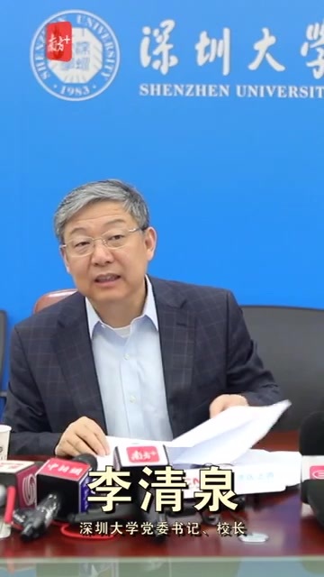 深大党委书记李清泉:深大正研究在香港设立办学机构