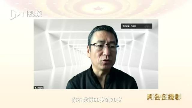 白岩松谈人口老龄化：社会要降低老年人门槛