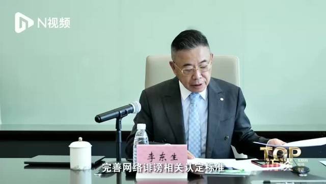 全国人大代表李东生：网络诽谤要立法明确责任，提升诽谤成本