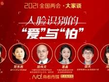 两会大家谈丨人脸识别的“爱”与“怕”