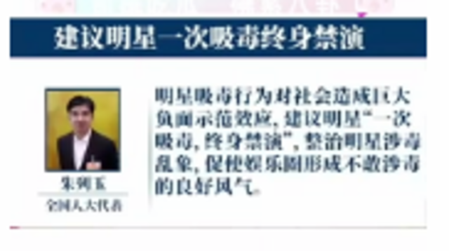 明星“一次吸毒，终身禁演”，这个可以有！