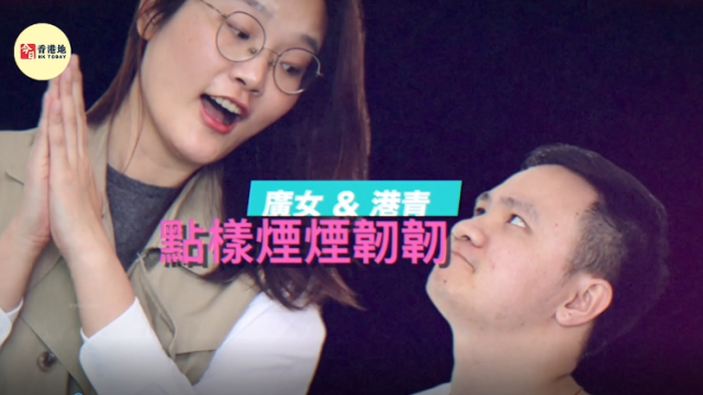 高矮糖不甩|粤港两地恋故事：男友要返港，女友竟没有一丝难过