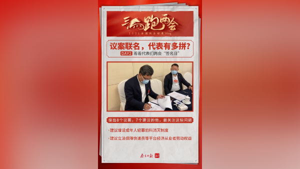 三马跑两会 | 两会“签名日”，看代表联名送议案“原地出道”
