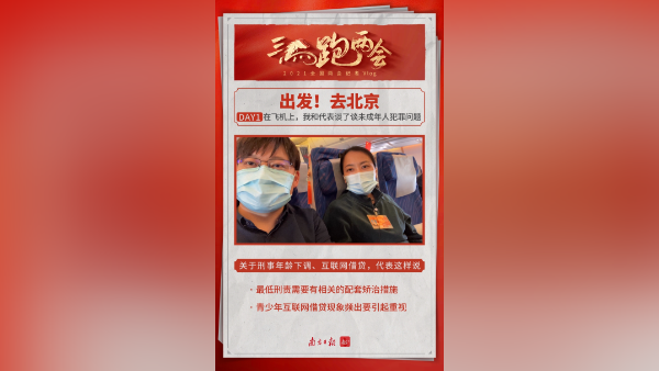 三马跑两会｜关于刑责年龄下调，“法官妈妈”有话说