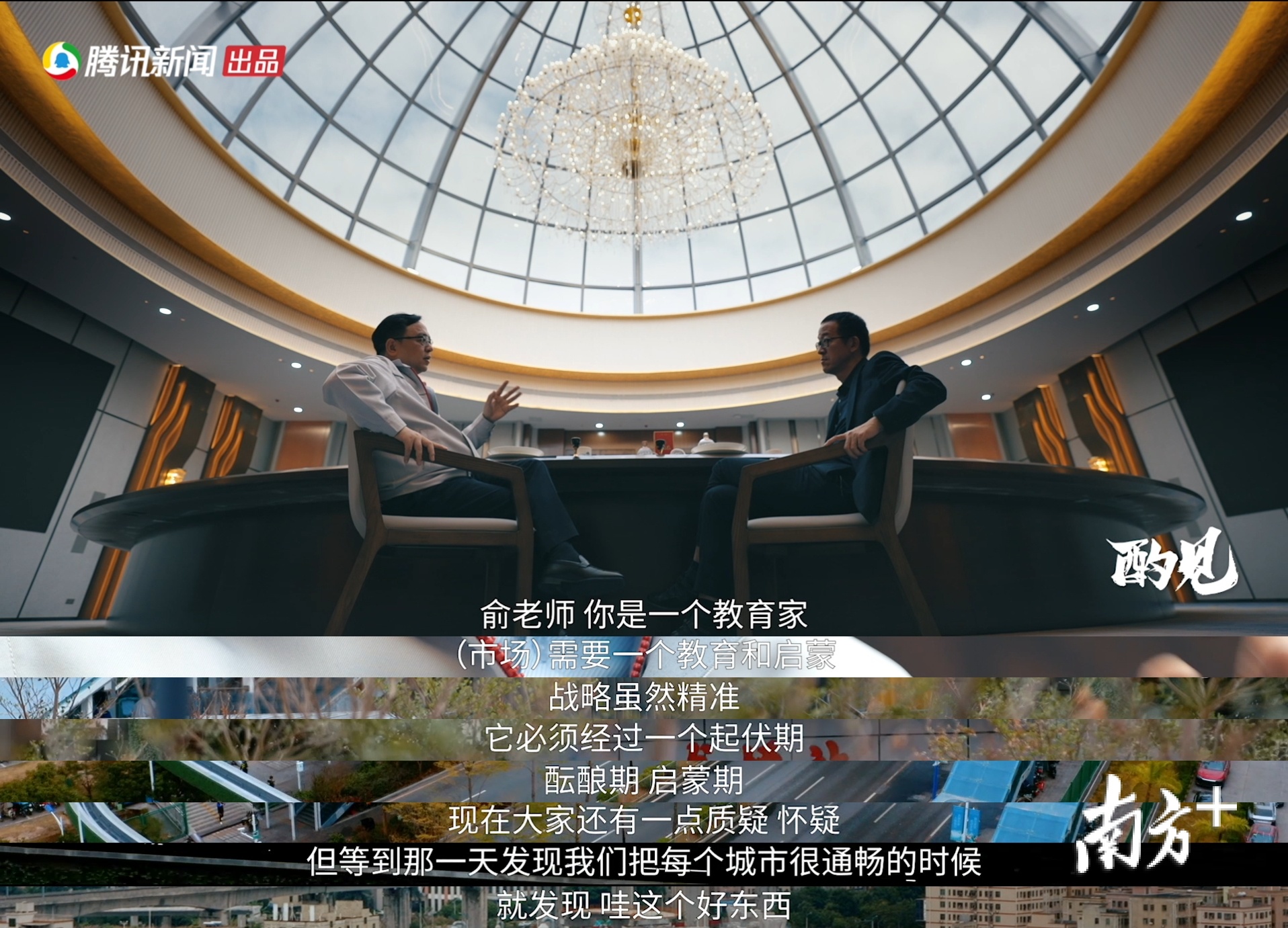 比亚迪王传福与新东方俞敏洪对话