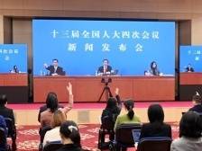 十三届全国人大四次会议新闻发布会