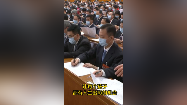 南方视频｜政府工作报告：让每个孩子都有人生出彩的机会