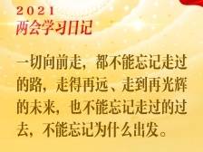 两会学习日记 | 习近平参加内蒙古代表团审议，金句来了！