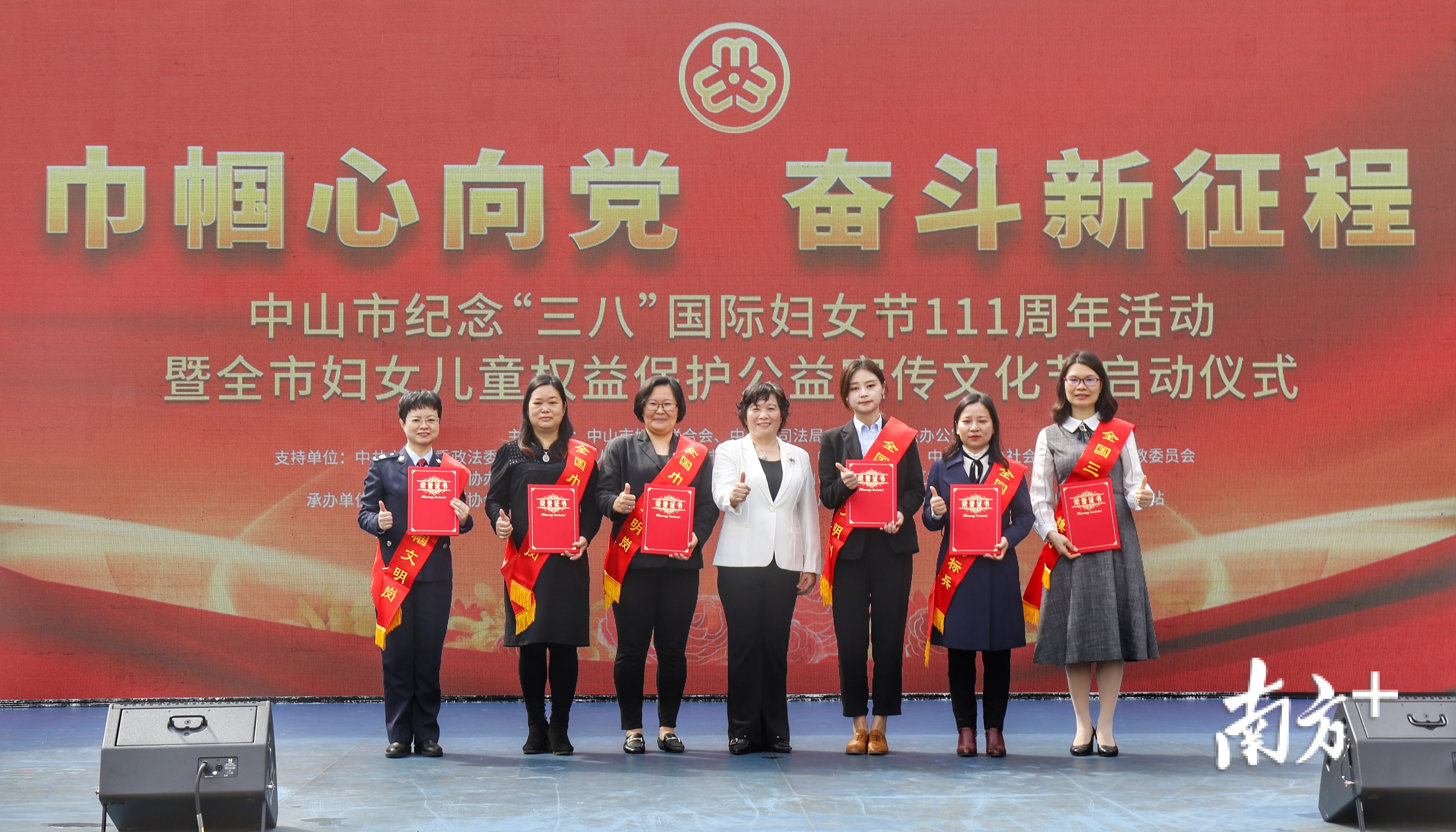中山妇女节表彰