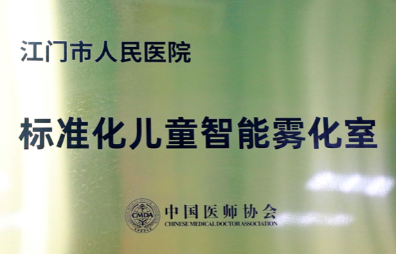 医院雾化器怎么用萌娃雾化不哭也不闹！五邑地区首家 “标准化儿童智能雾化室”上线！_https://www.jmylbn.com_新闻资讯_第4张