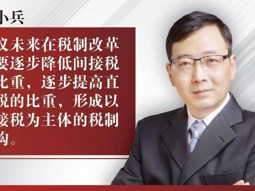 全国人大代表刘小兵：加大财政预算信息公开力度 确保钱用在刀刃上