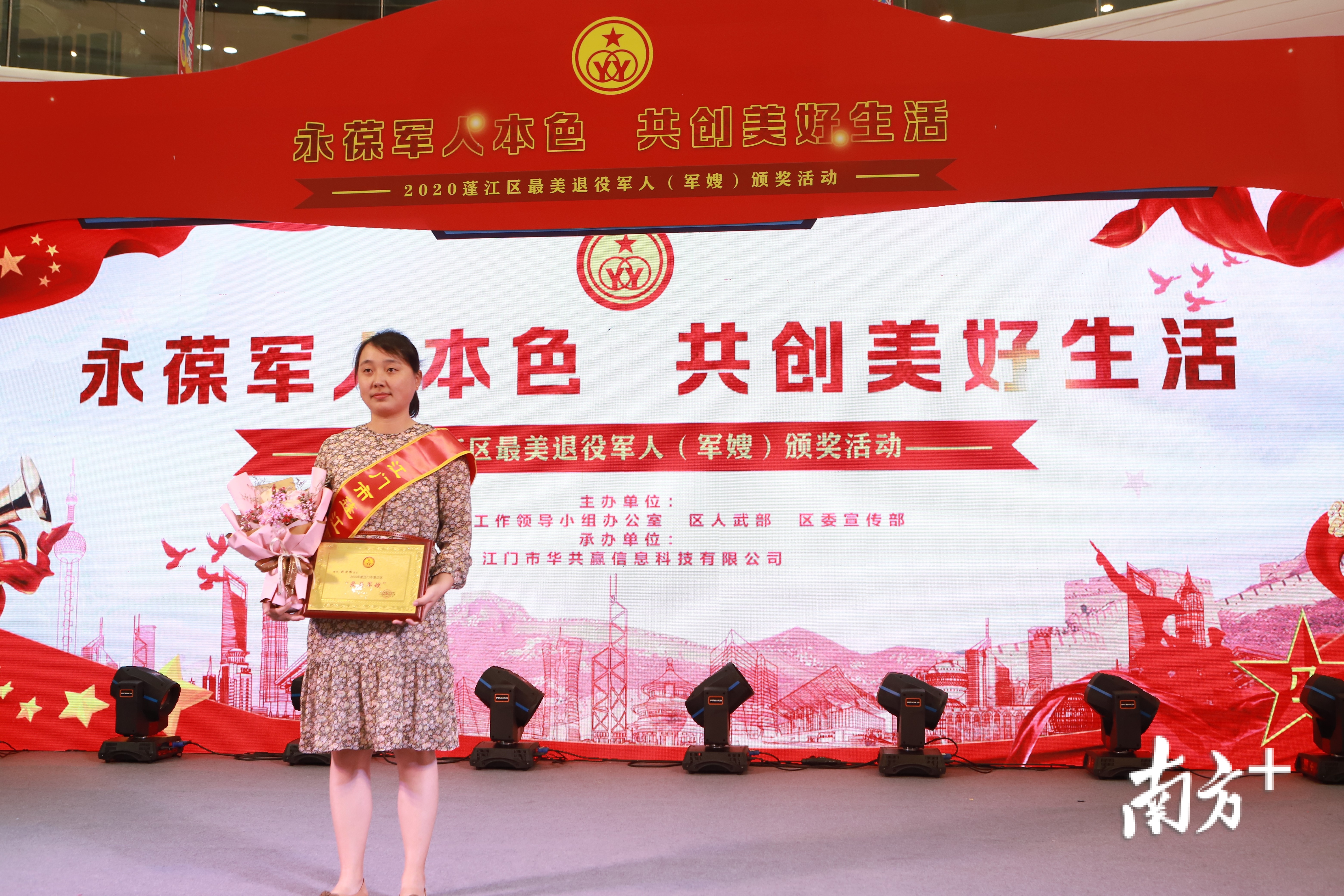 赵京杨获评2020年江门市蓬江区“最美军嫂”。