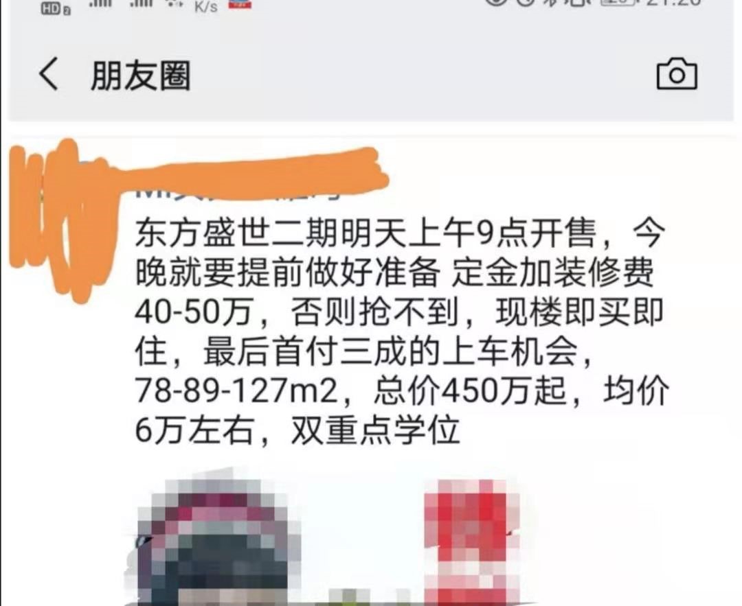 网传东方盛世开盘信息 网传东方盛世开盘信息