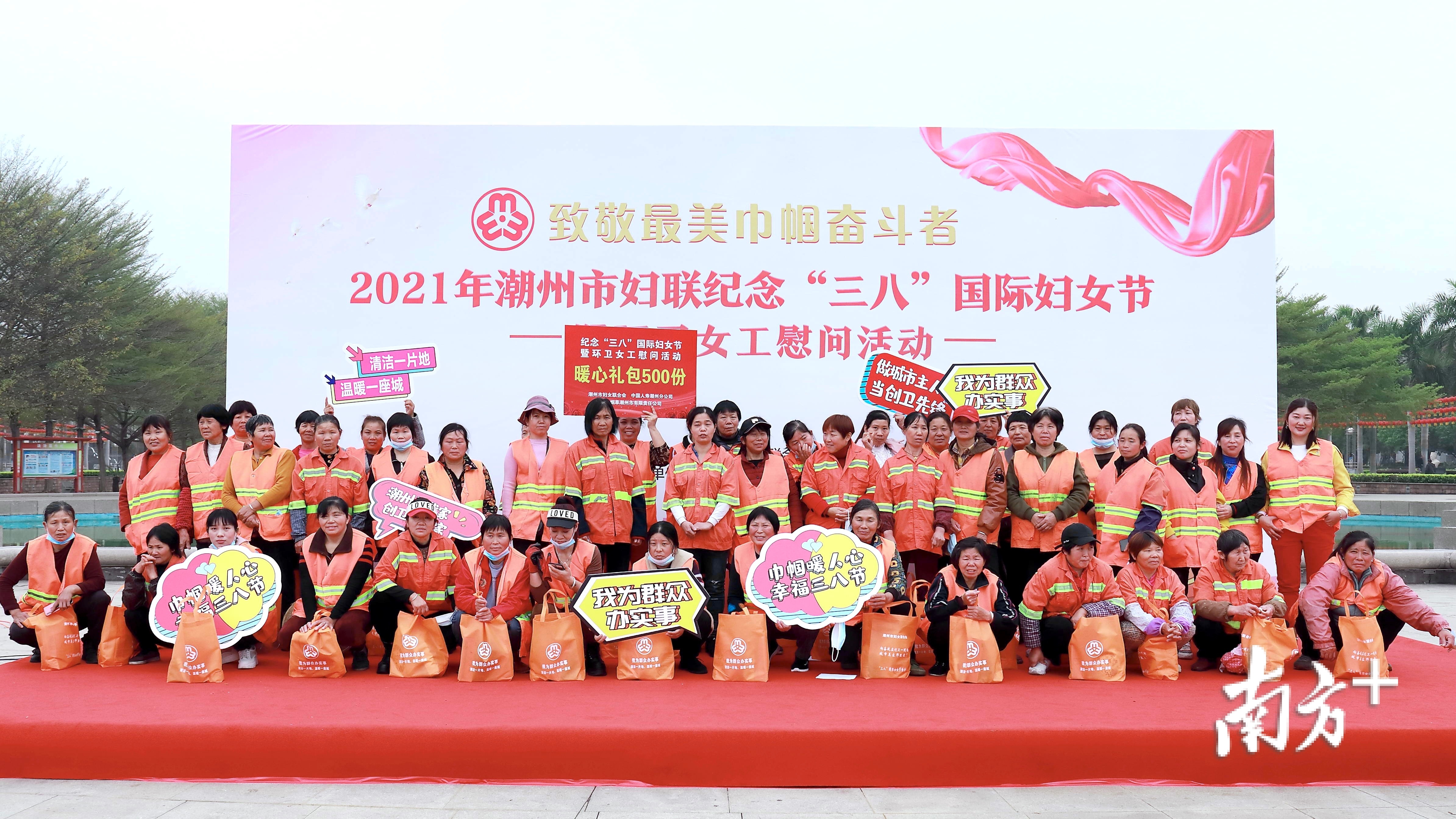 潮州市举行纪念“三八”国际妇女节暨环卫女工慰问活动。