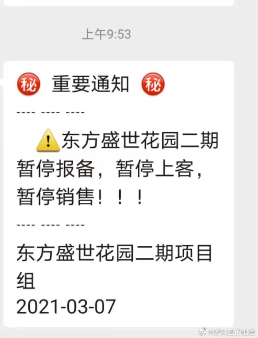 网传暂停销售提示 网传暂停销售提示