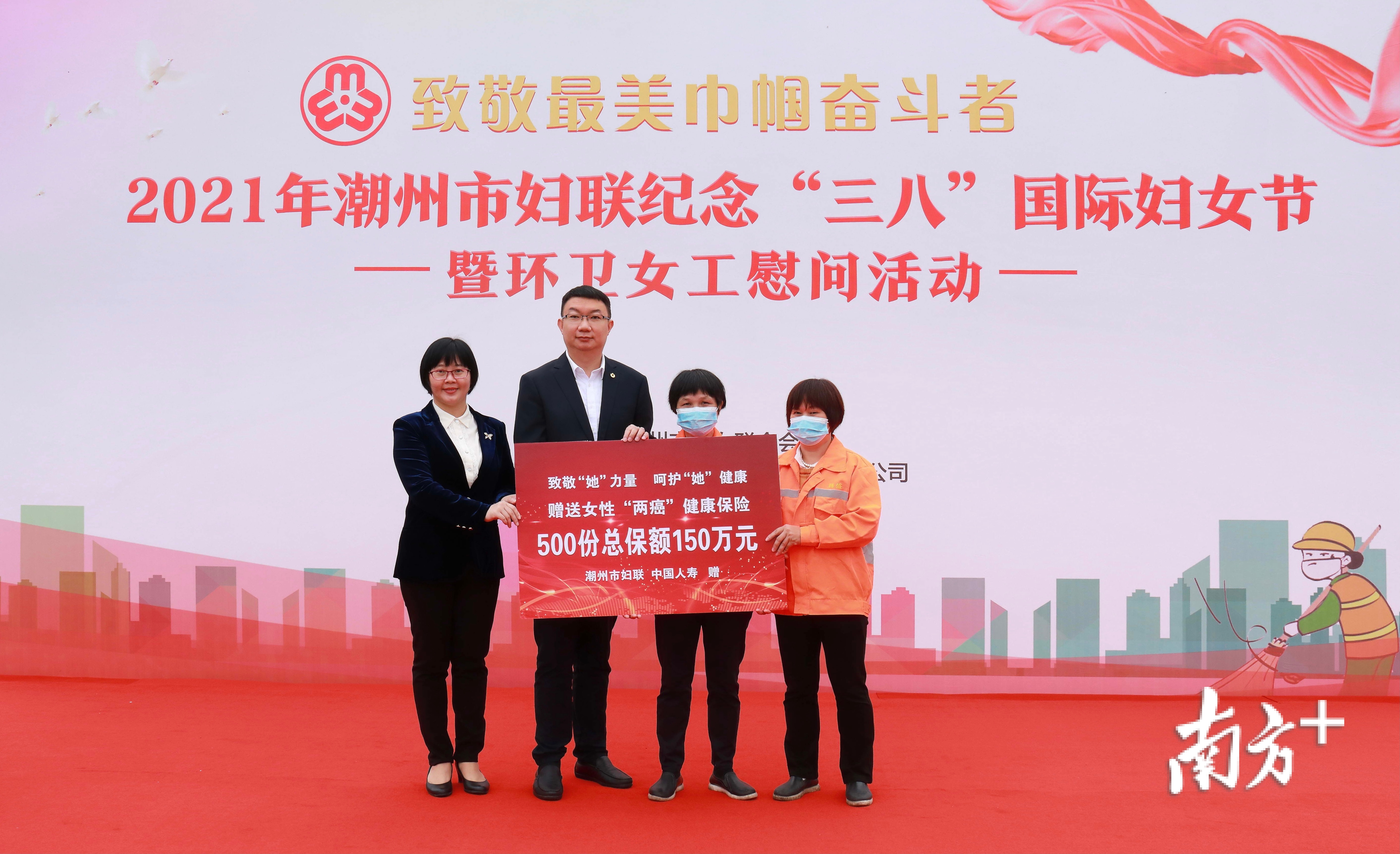 活动为环卫女工赠送500份“两癌”健康保险（总保额150万元）。