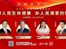 办好人民满意的医疗教育事业，广东这么干｜京粤连线学习