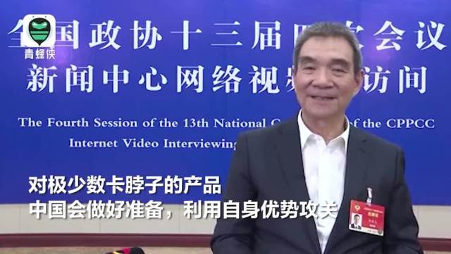 全国政协委员林毅夫：想卡中国脖子只会加速中国进步