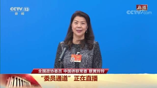 委员通道丨蔡黄玲玲：香港的教育必须向祖国学习